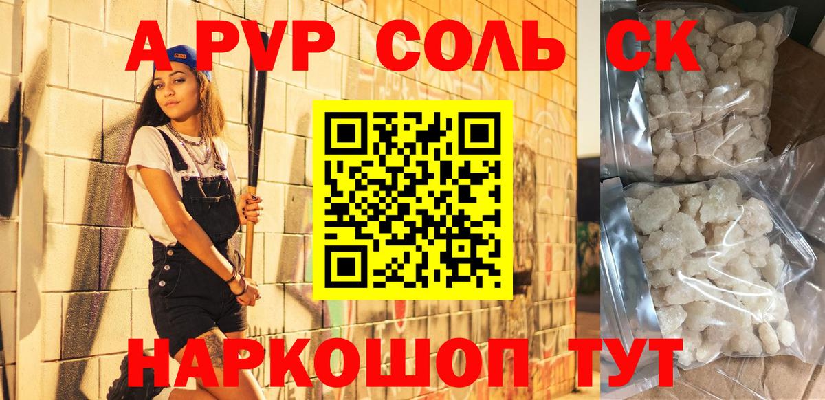 Alpha PVP мука Севастополь