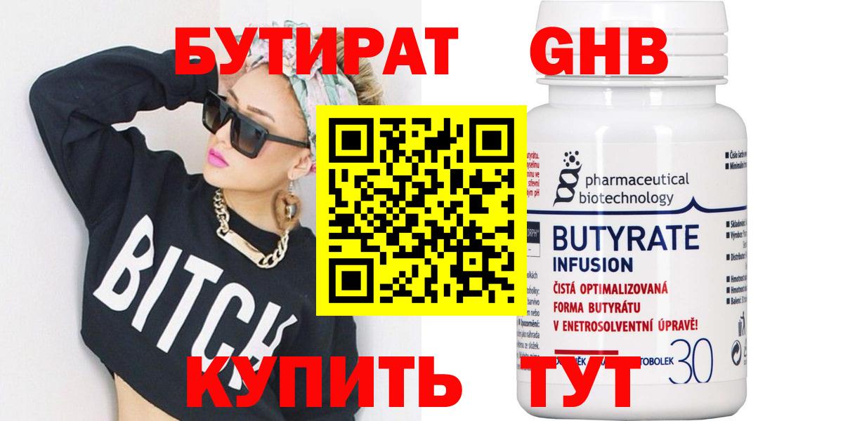 БУТИРАТ GHB  Вход с VPN  Бутират  Севастополь 