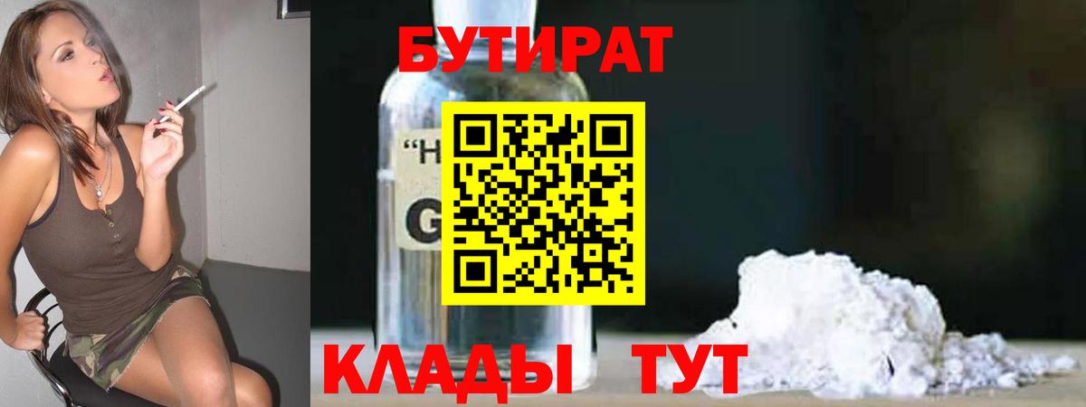 БУТИРАТ BDO 33% Севастополь