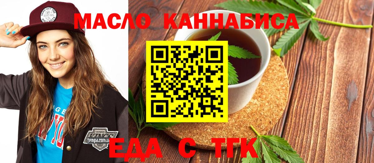 Еда ТГК марихуана  Вход с VPN  Севастополь 