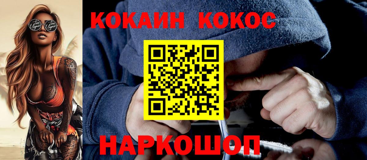 закладка  COCAIN 97%  КОКАИН Колумбийский  Вход с VPN  Севастополь 