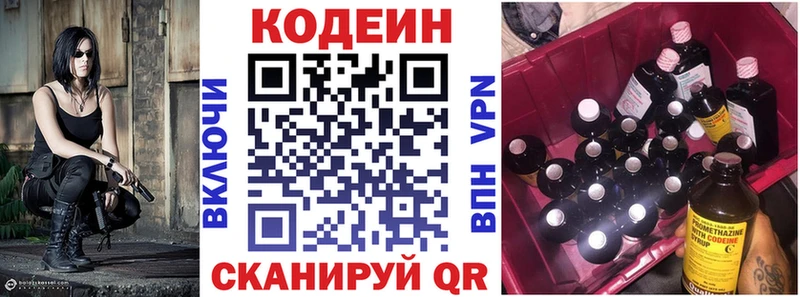 Codein напиток Lean (лин)  купить закладку  Севастополь 