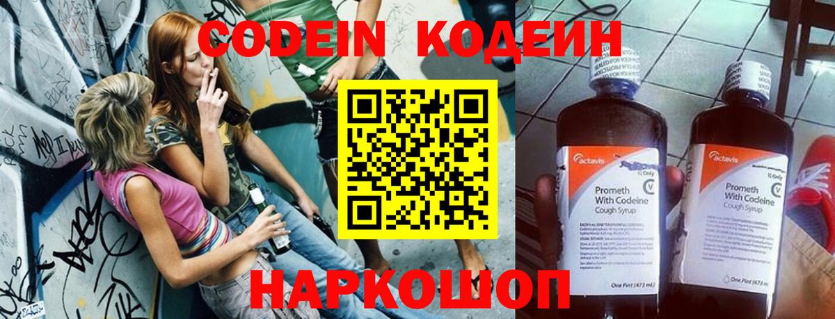 Севастополь  Кодеин напиток Lean (лин)  Вход с VPN  Кодеин напиток Lean (лин) 