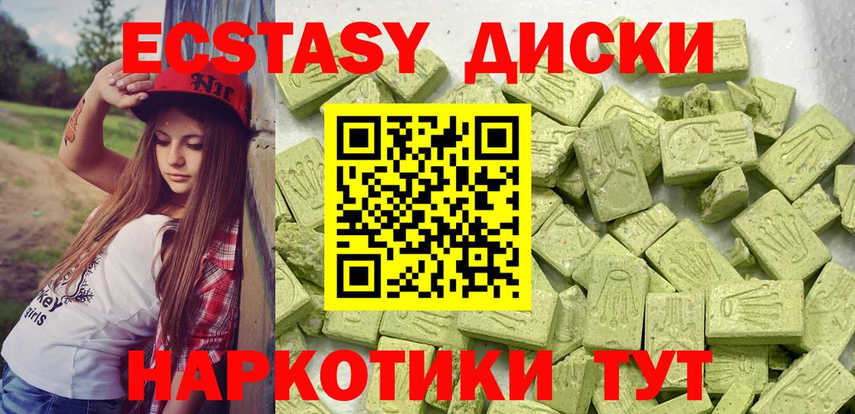 Ecstasy 280мг Севастополь