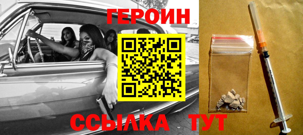 Героин  Севастополь  ГЕРОИН белый 