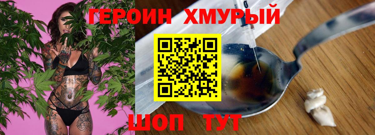ГЕРОИН Heroin Севастополь
