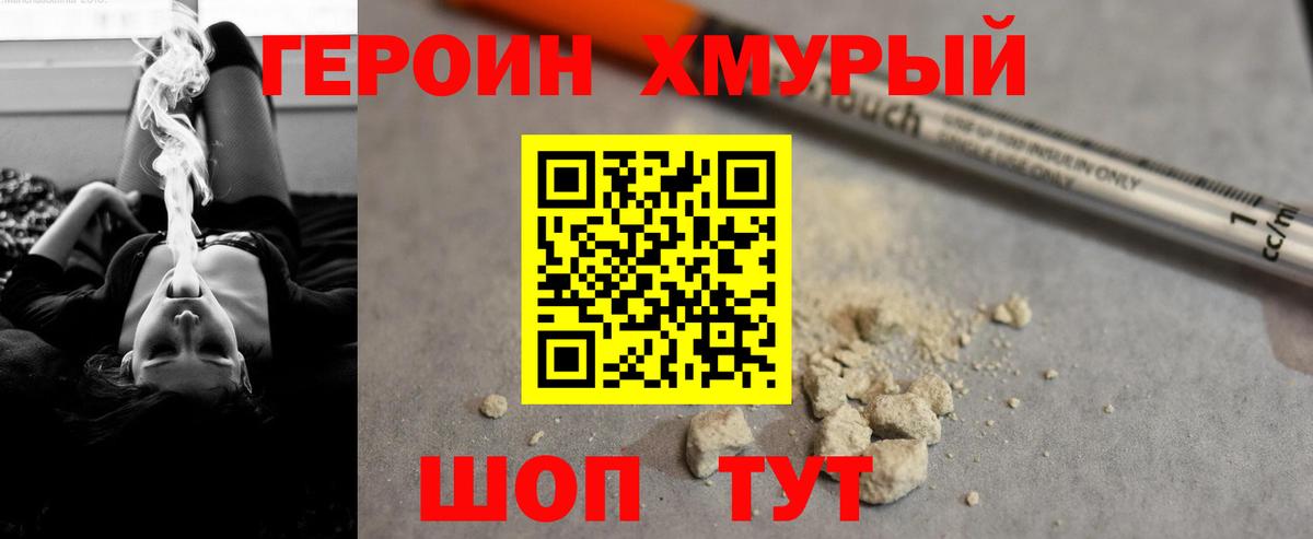 Севастополь  Героин  Вход с VPN  ГЕРОИН Heroin 