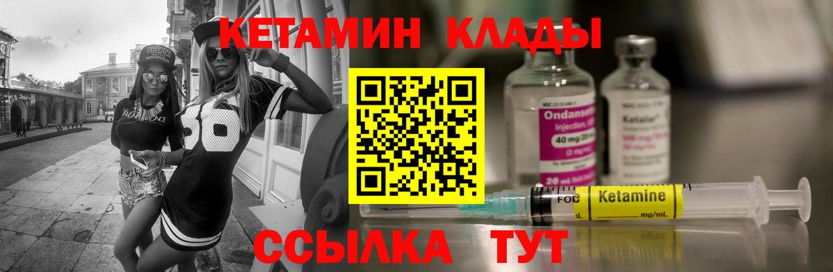 Севастополь  КЕТАМИН VHQ  Вход с VPN 