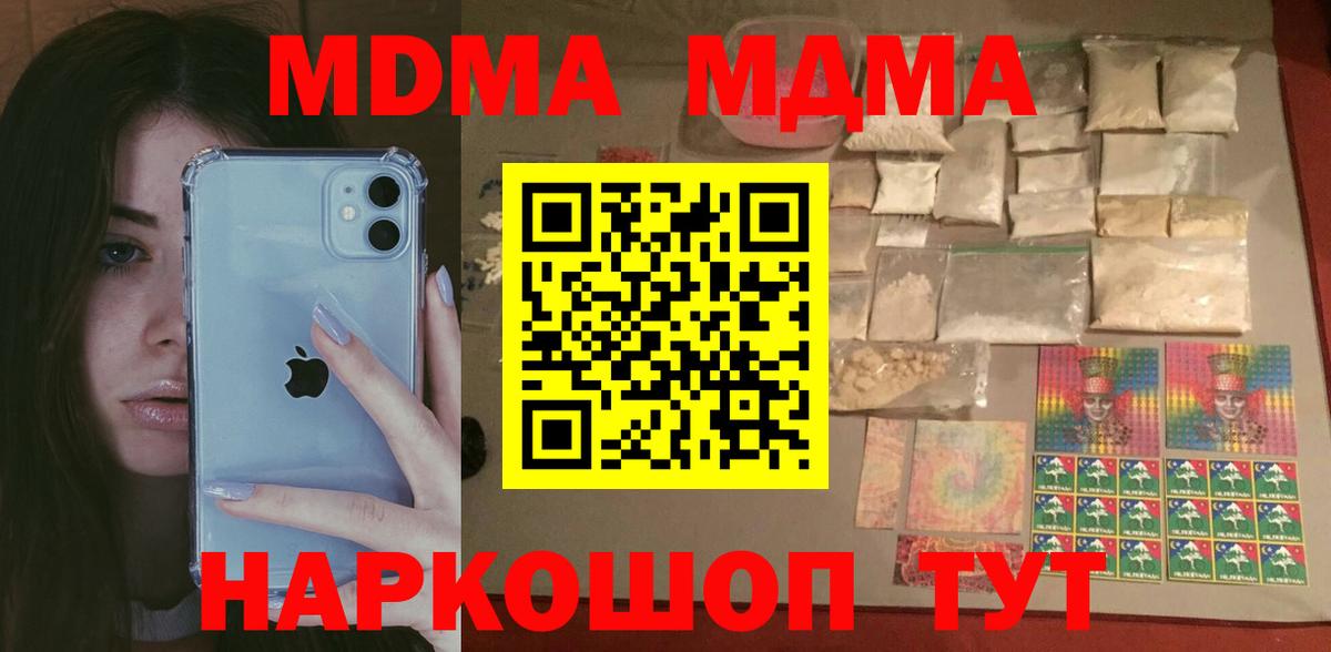 Севастополь  MDMA crystal  МДМА  Вход с VPN  MDMA crystal 