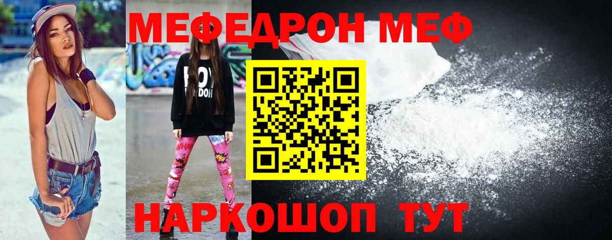 Меф мяу мяу мука Севастополь