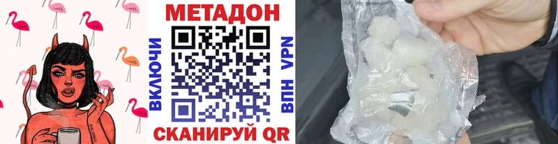 Метадон methadone  где купить наркоту  Севастополь 