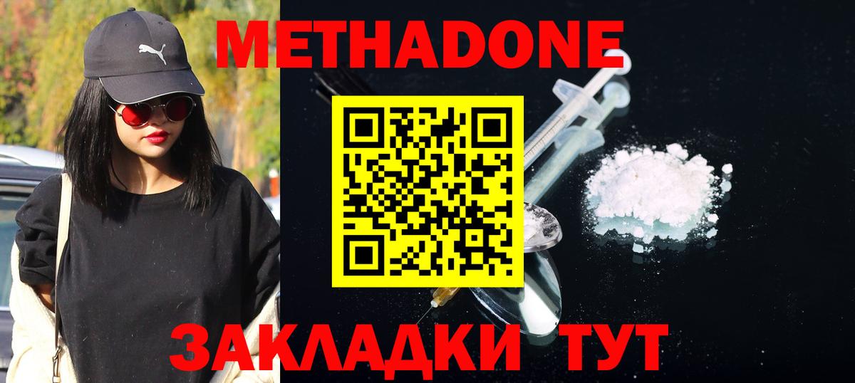 Метадон мёд  Вход с VPN  Севастополь  МЕТАДОН VHQ 