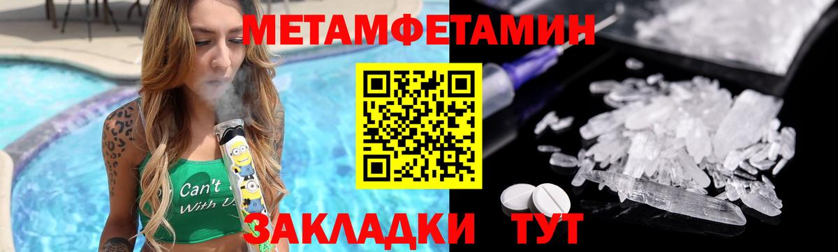 МЕТАМФЕТАМИН мет  Севастополь  МЕТАМФЕТАМИН мет 